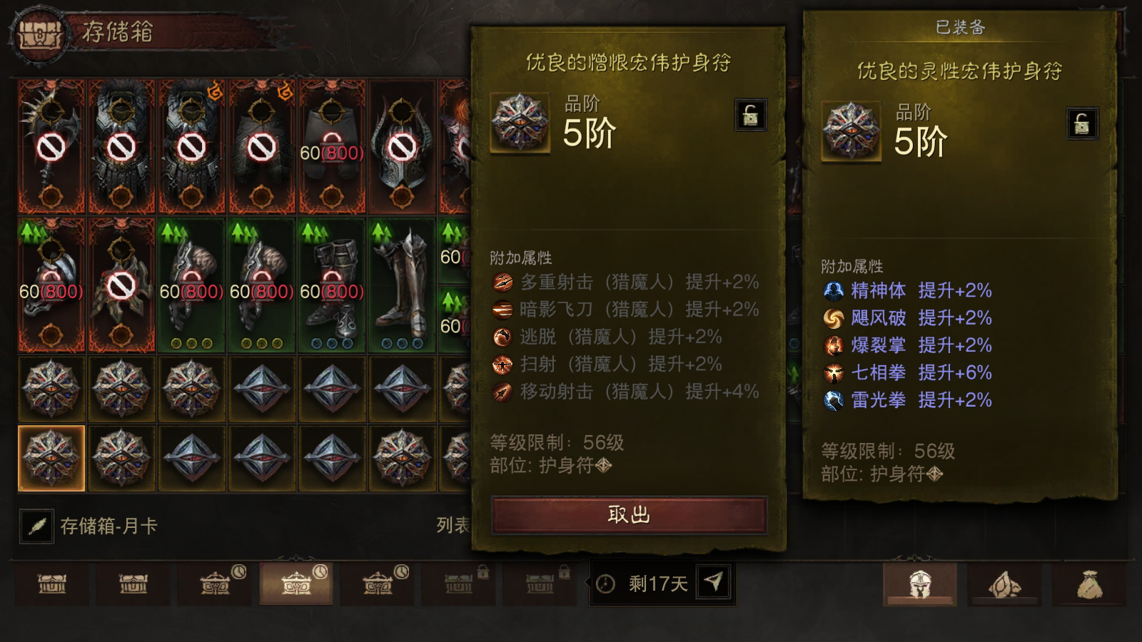 AH22570暗黑不朽账号详情图33