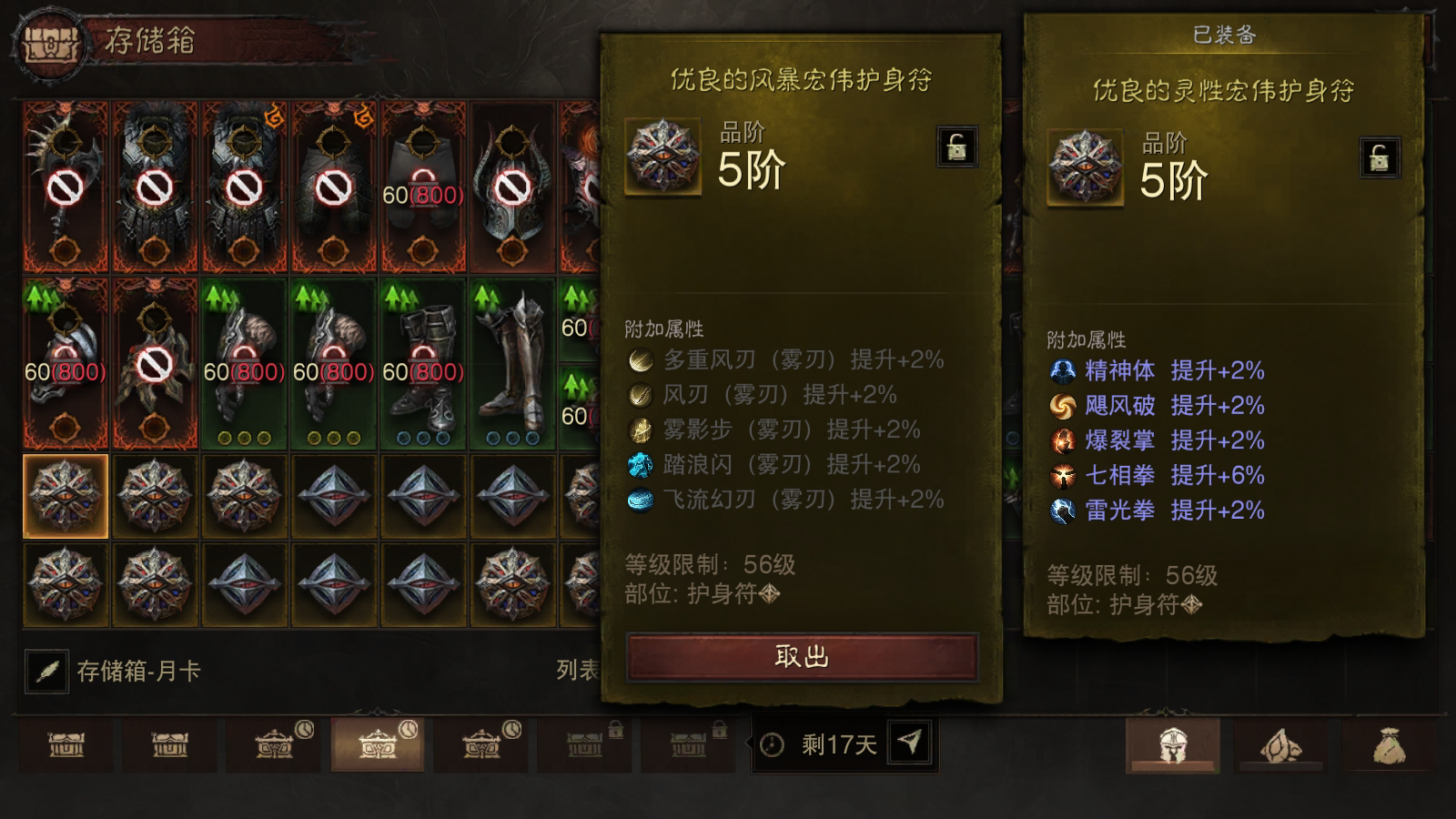 AH22570暗黑不朽账号详情图30
