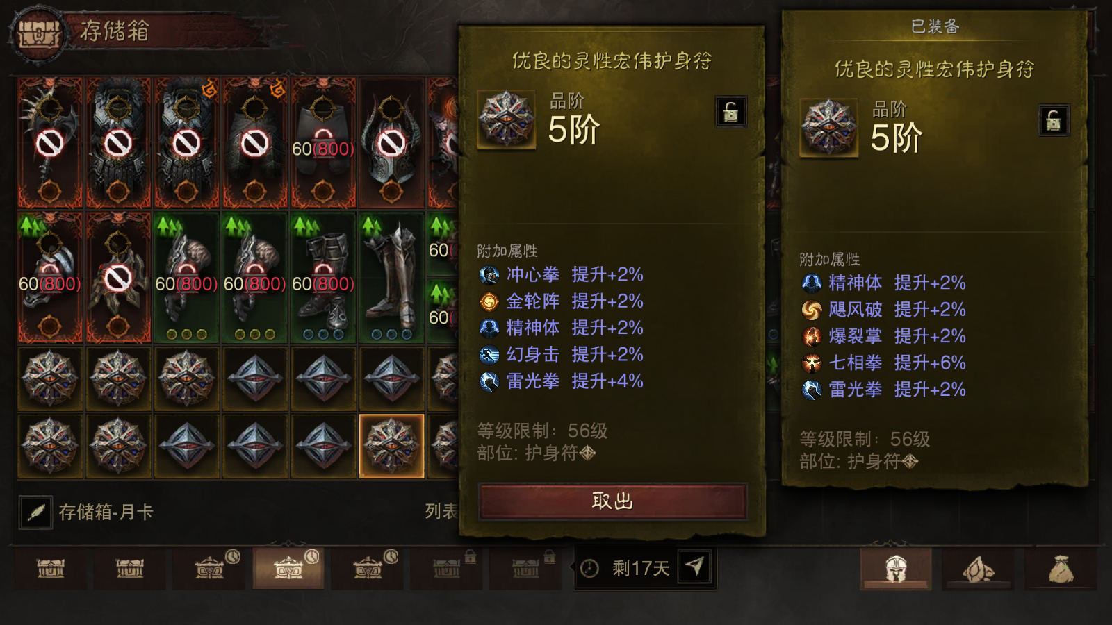 AH22570暗黑不朽账号详情图35