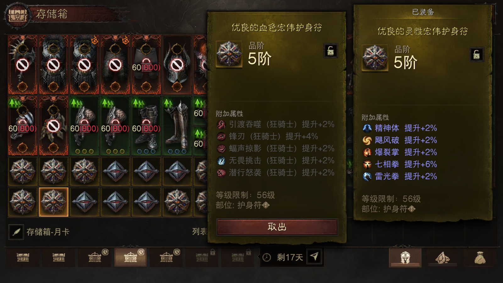 AH22570暗黑不朽账号详情图34