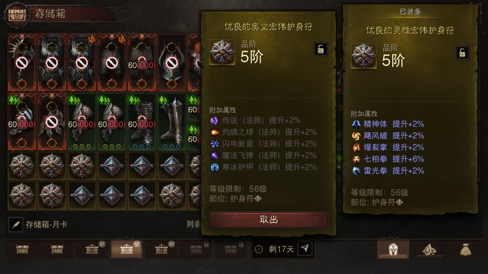 AH22570暗黑不朽账号详情图39