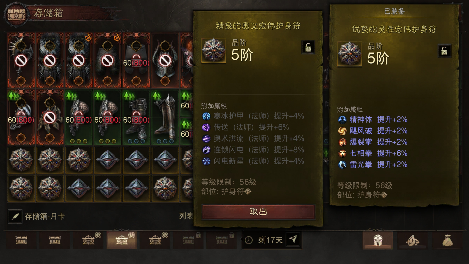 AH22570暗黑不朽账号详情图38