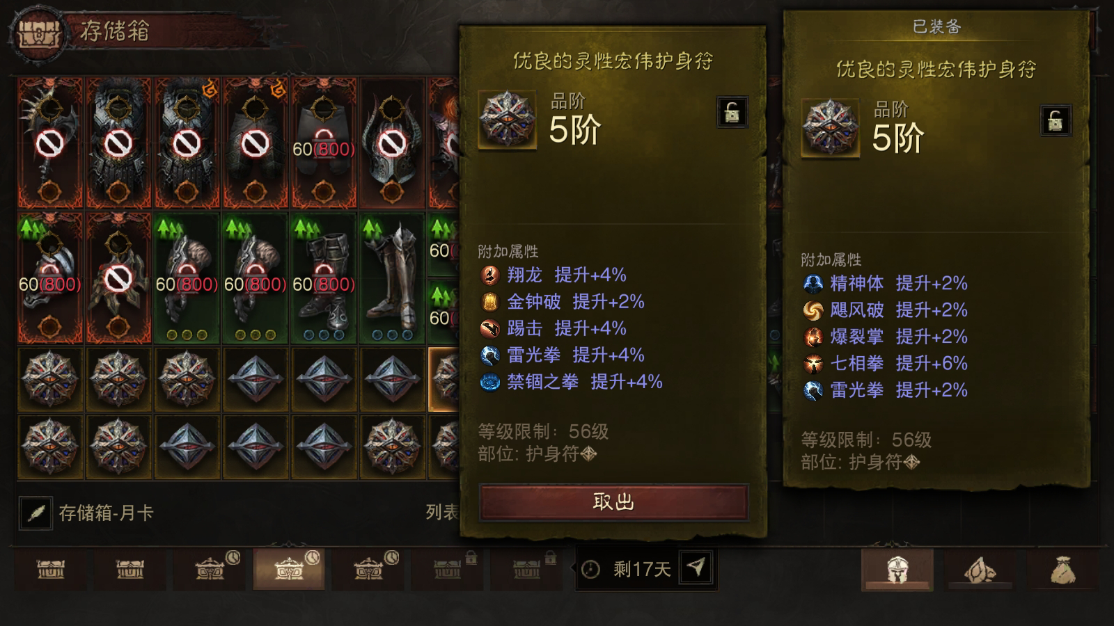 AH22570暗黑不朽账号详情图36