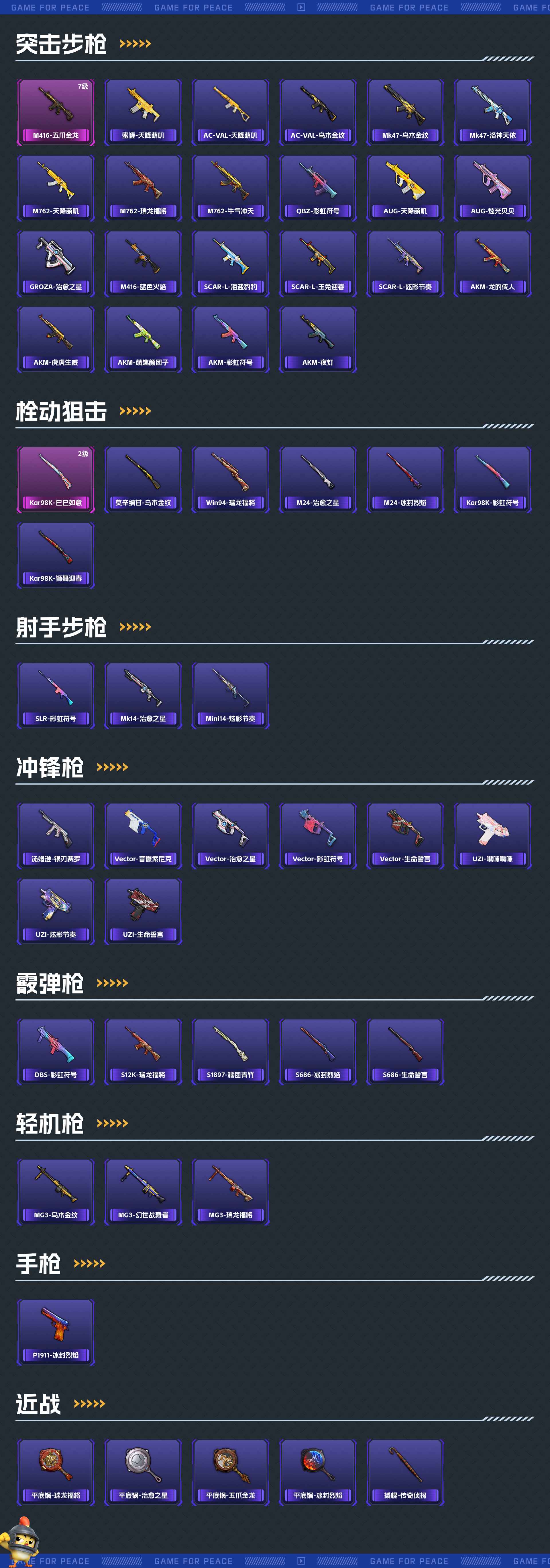 HP3129077和平精英账号详情图4 HP3129077和平精英账号详情图4