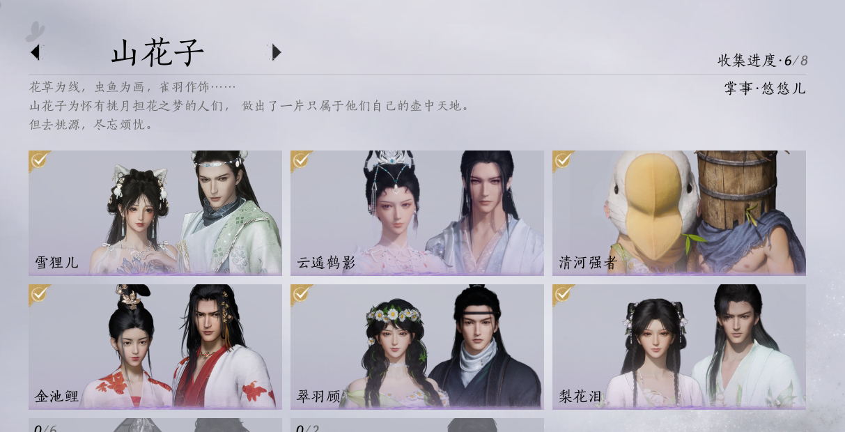 YYS30265燕云十六声账号详情图5