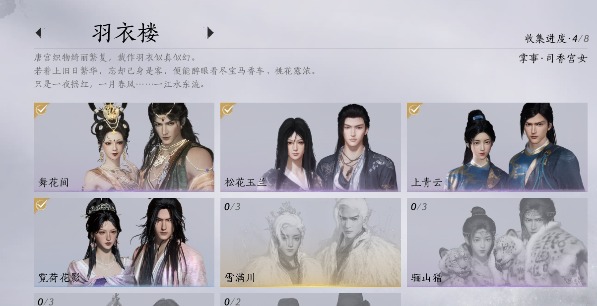 YYS30265燕云十六声账号详情图3