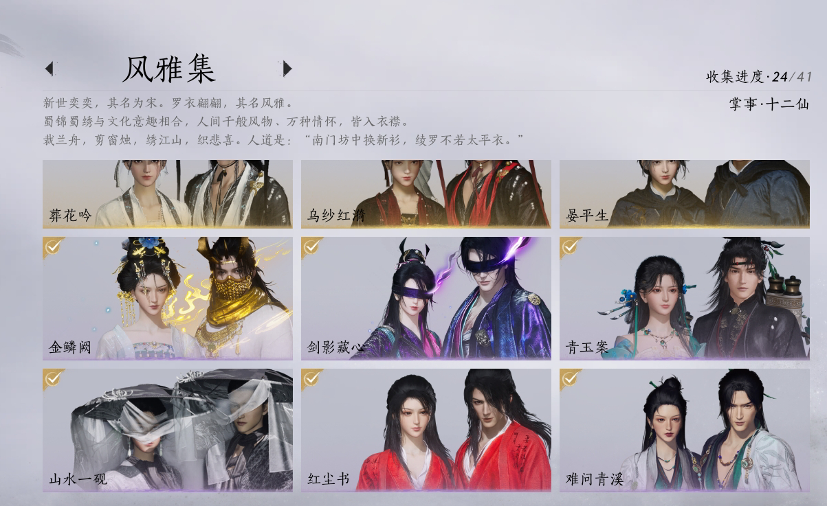 YYS30265燕云十六声账号详情图2