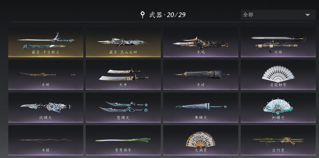 YYS30265燕云十六声账号详情图9