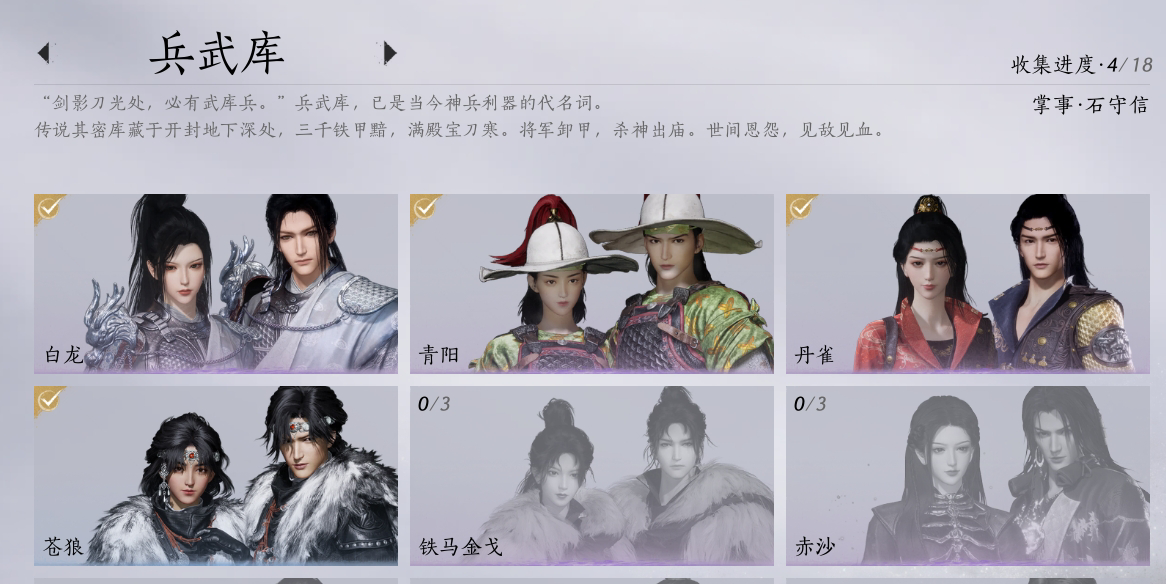 YYS30265燕云十六声账号详情图4