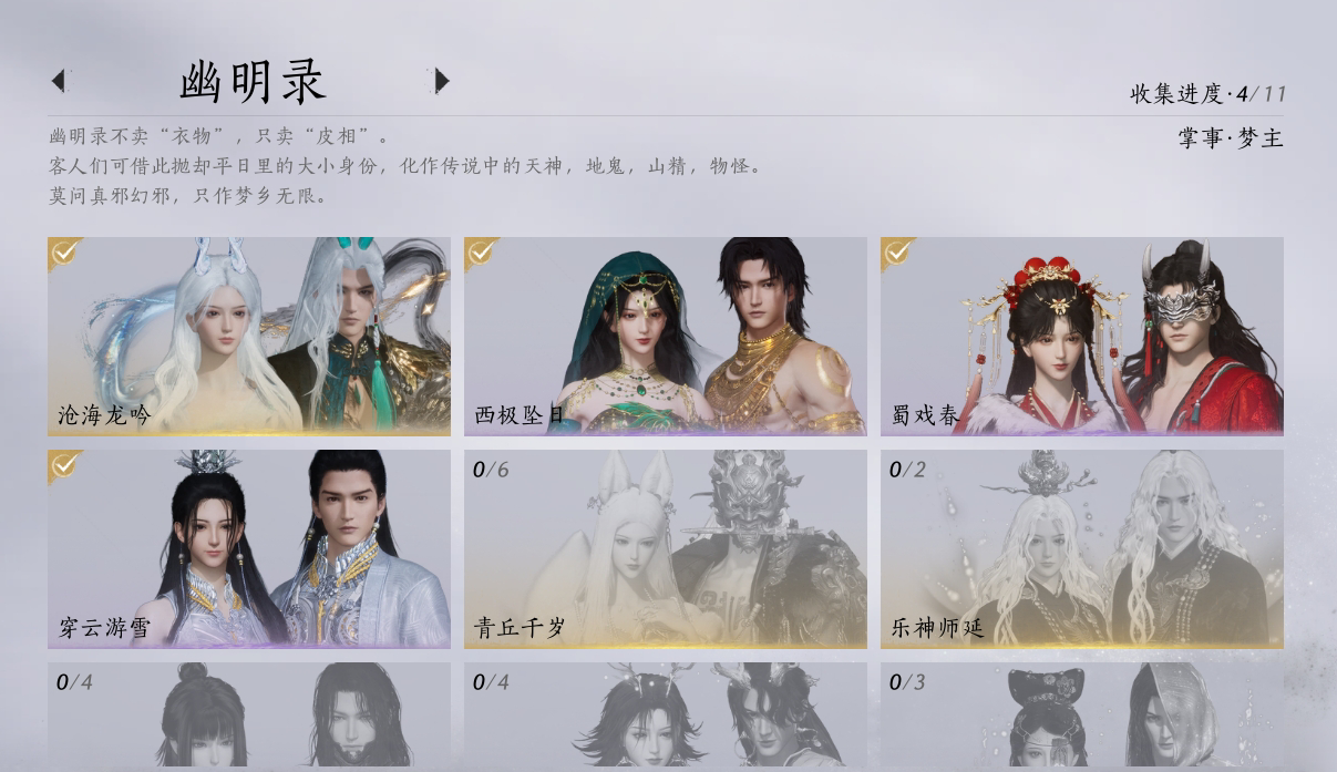 YYS30265燕云十六声账号详情图6