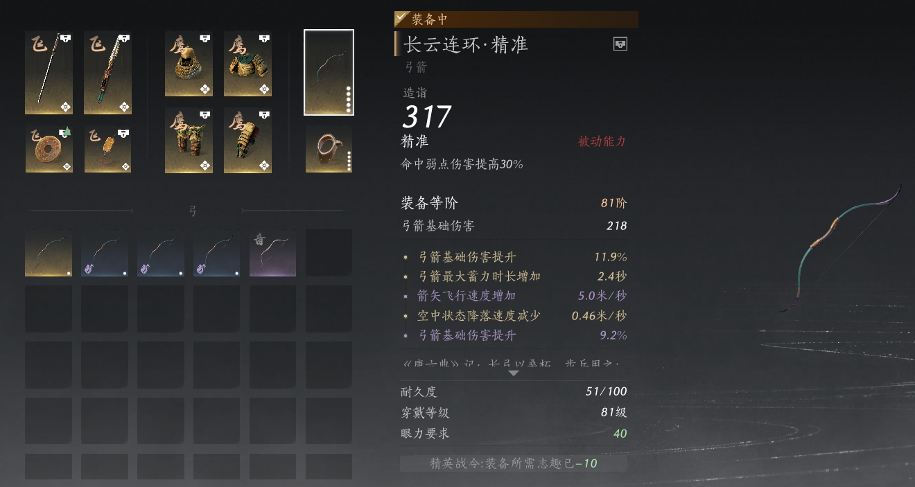 YYS30265燕云十六声账号详情图18