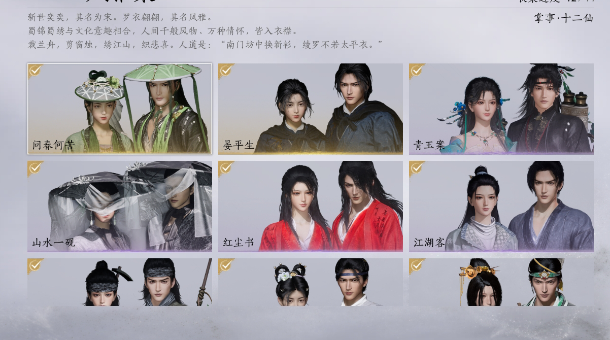 YYS30272燕云十六声账号详情图2