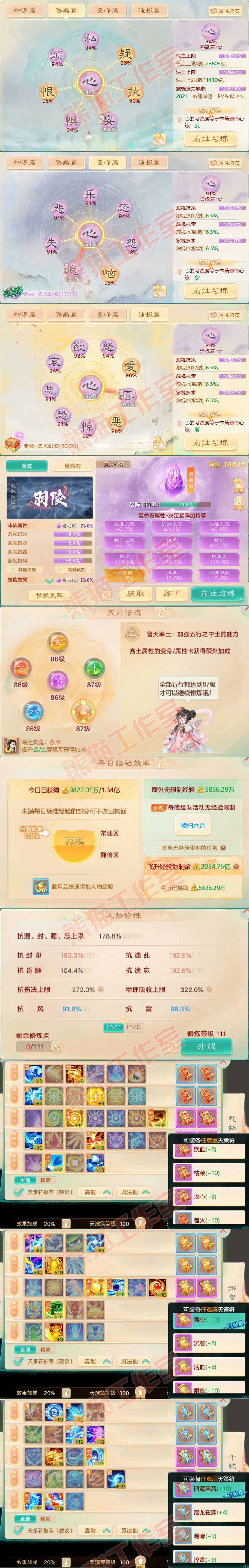 F6655大话西游账号详情图3
