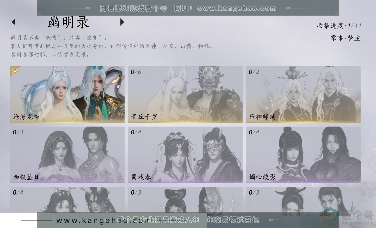 YYS30274燕云十六声账号详情图6