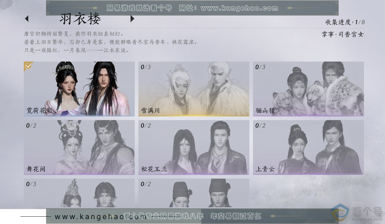 YYS30274燕云十六声账号详情图3
