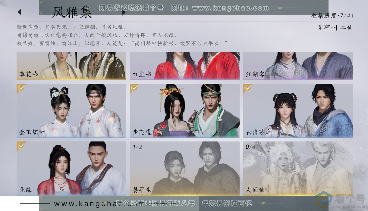 YYS30274燕云十六声账号详情图2
