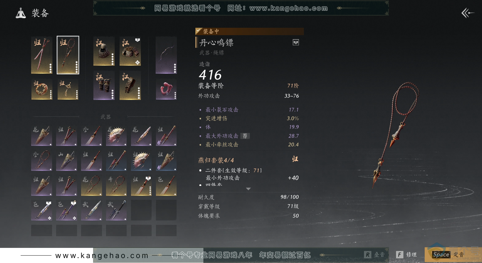 YYS30274燕云十六声账号详情图12