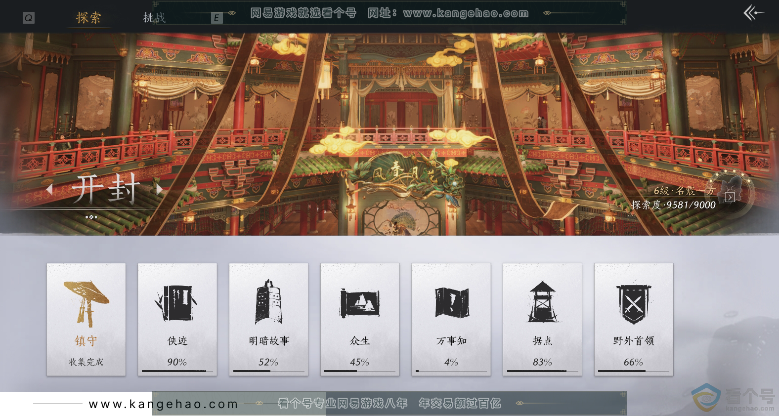 YYS30274燕云十六声账号详情图27