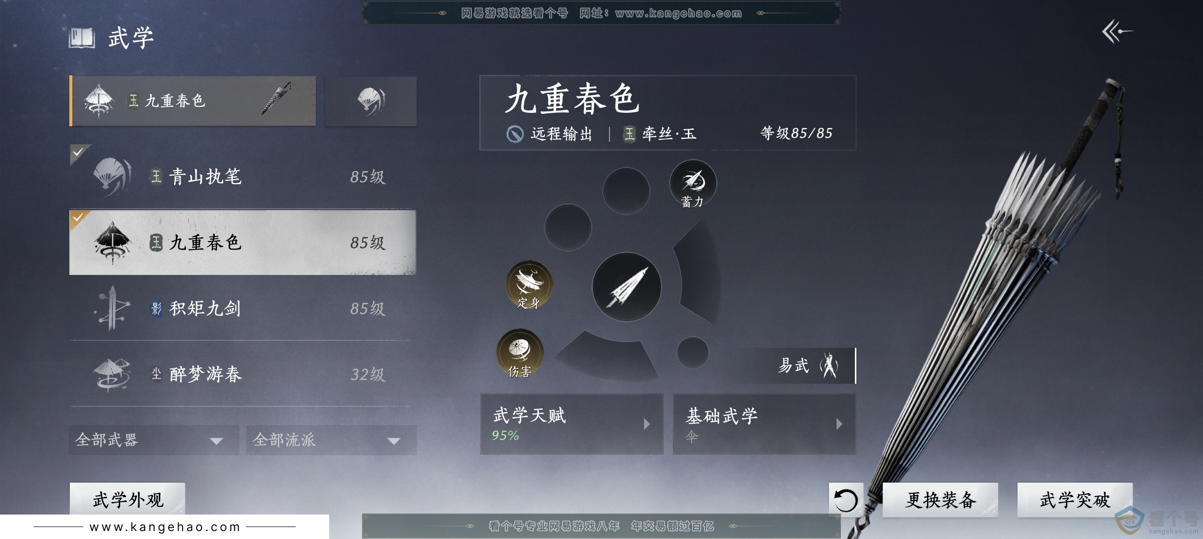 YYS30275燕云十六声账号详情图2