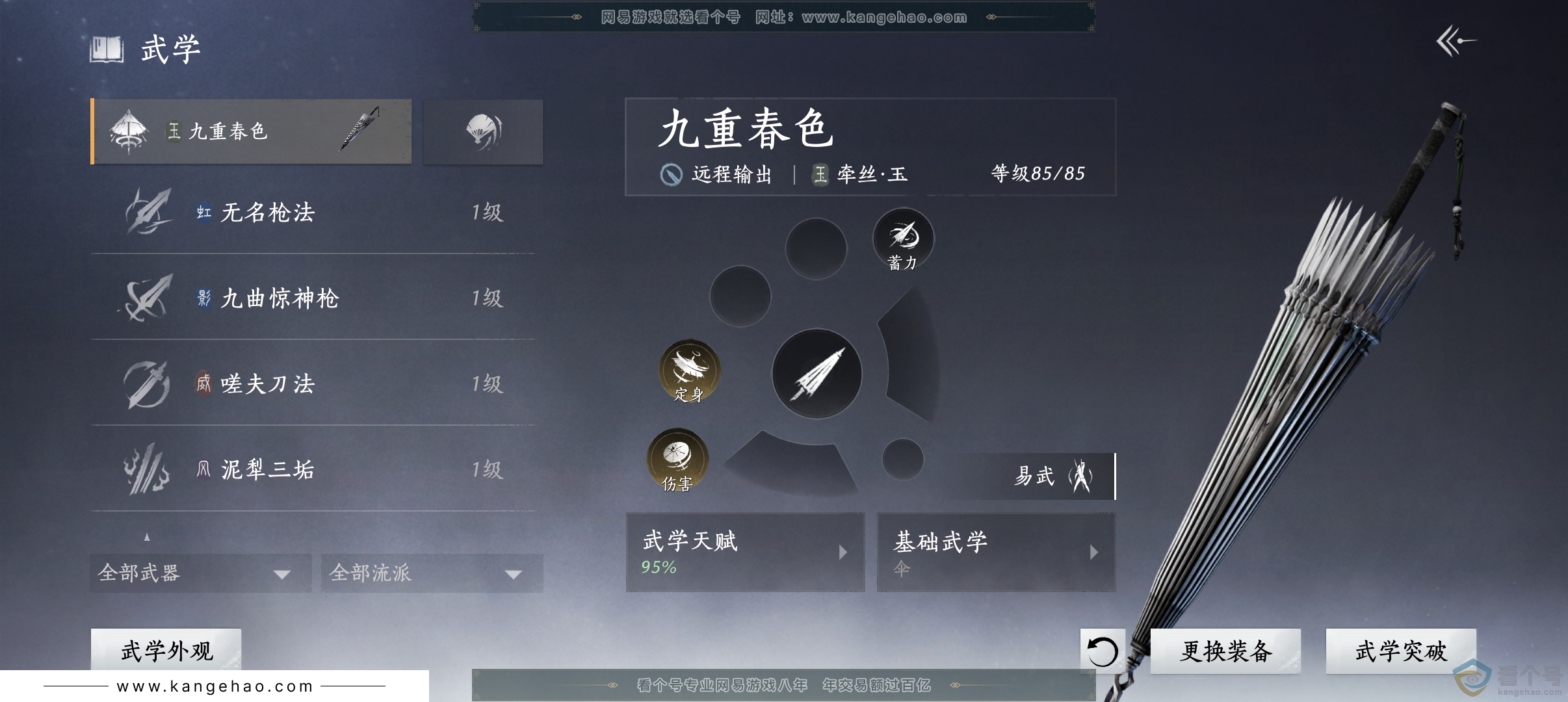YYS30275燕云十六声账号详情图4