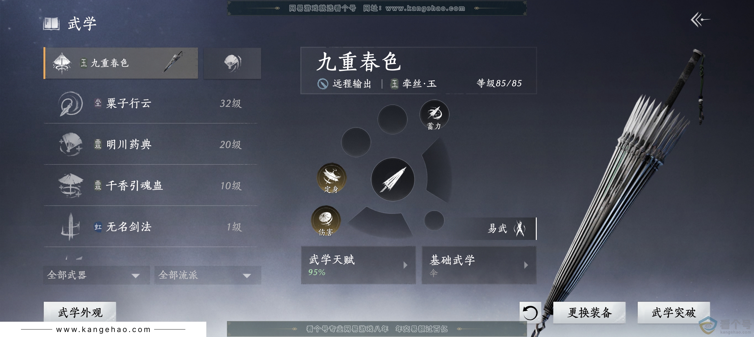 YYS30275燕云十六声账号详情图3