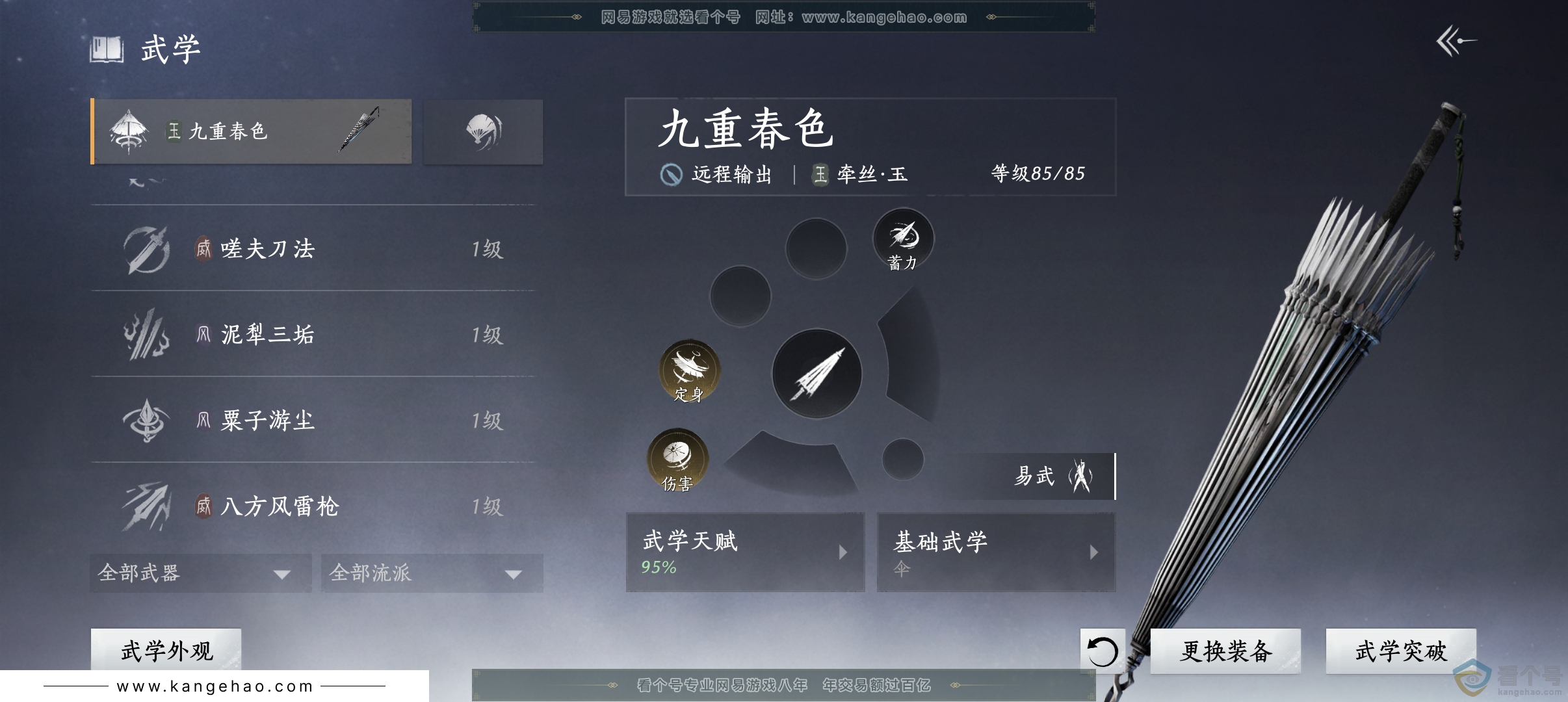 YYS30275燕云十六声账号详情图5