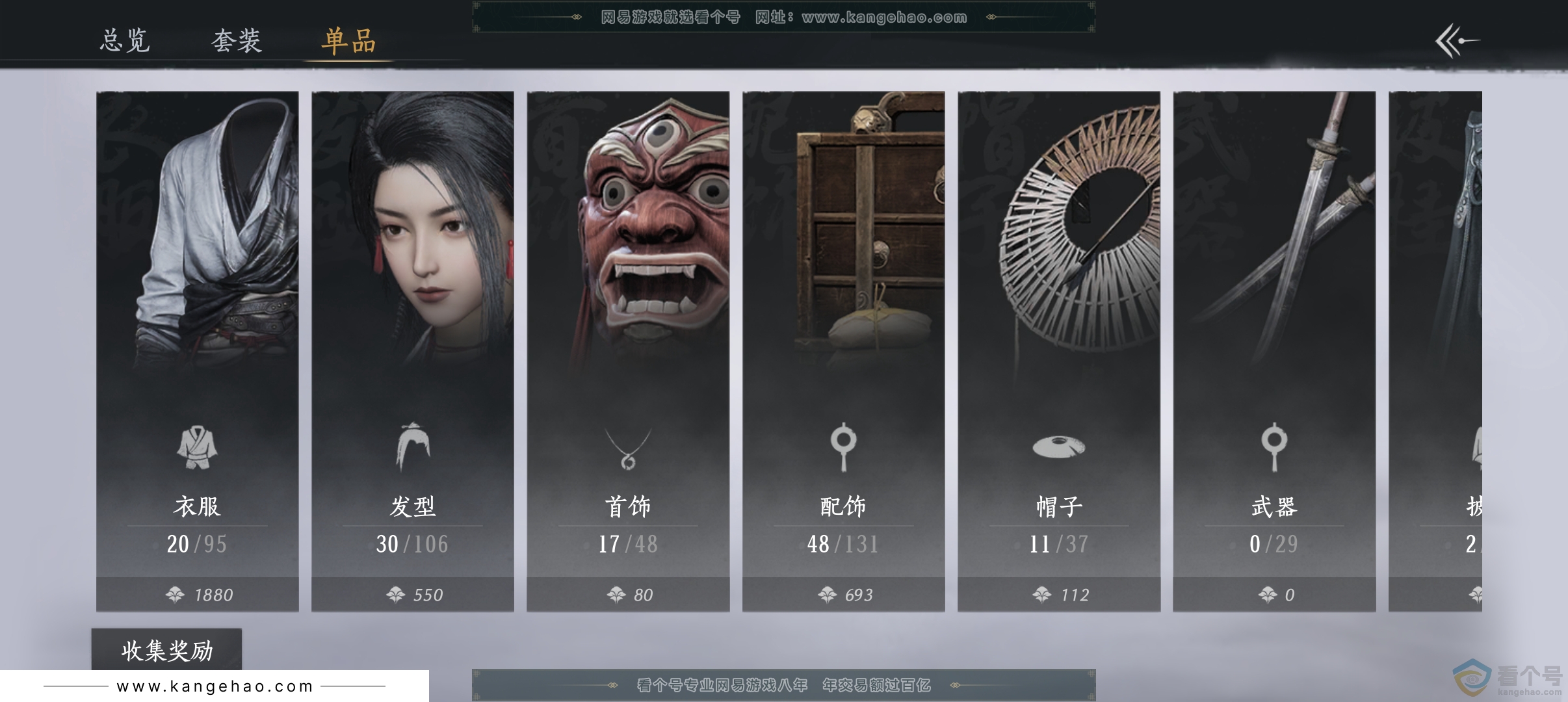 YYS30275燕云十六声账号详情图8