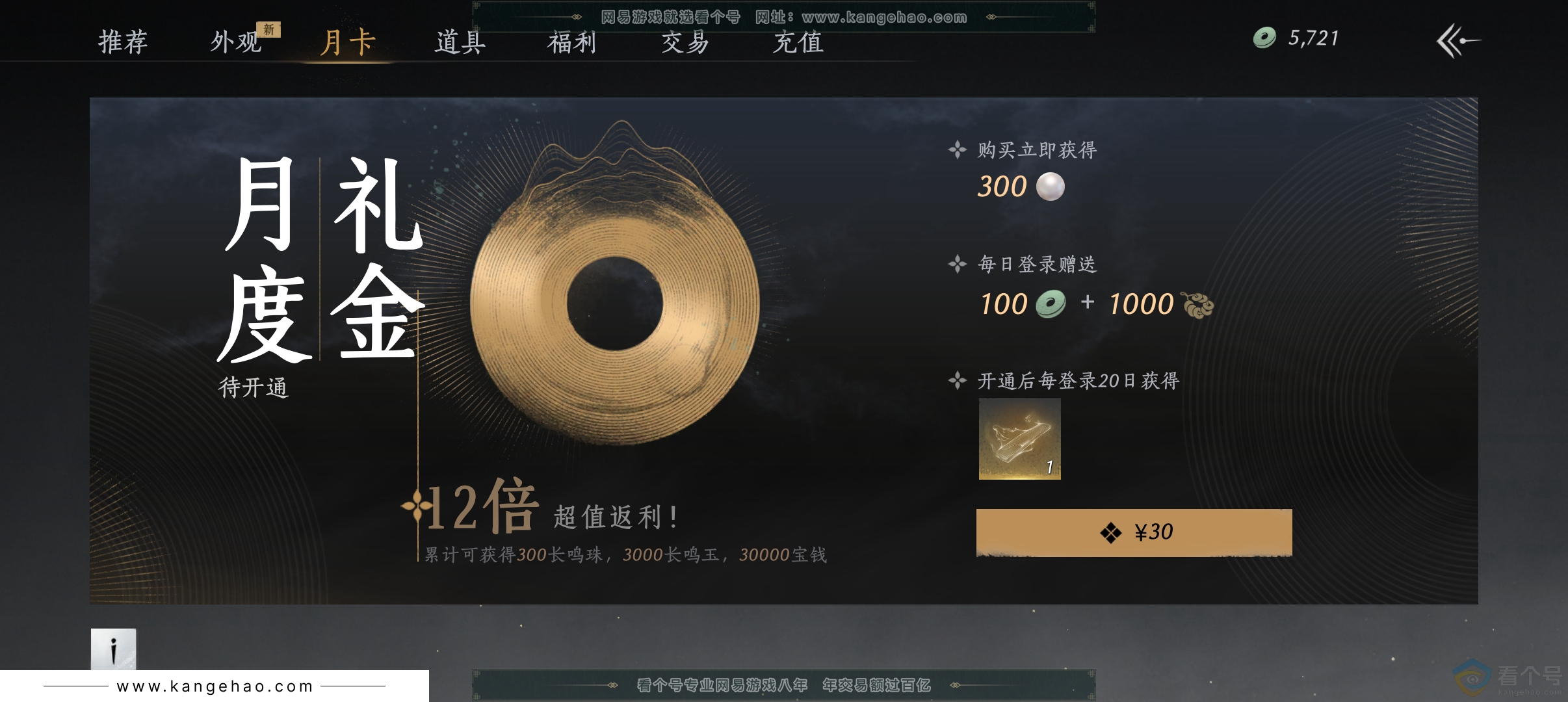 YYS30275燕云十六声账号详情图16