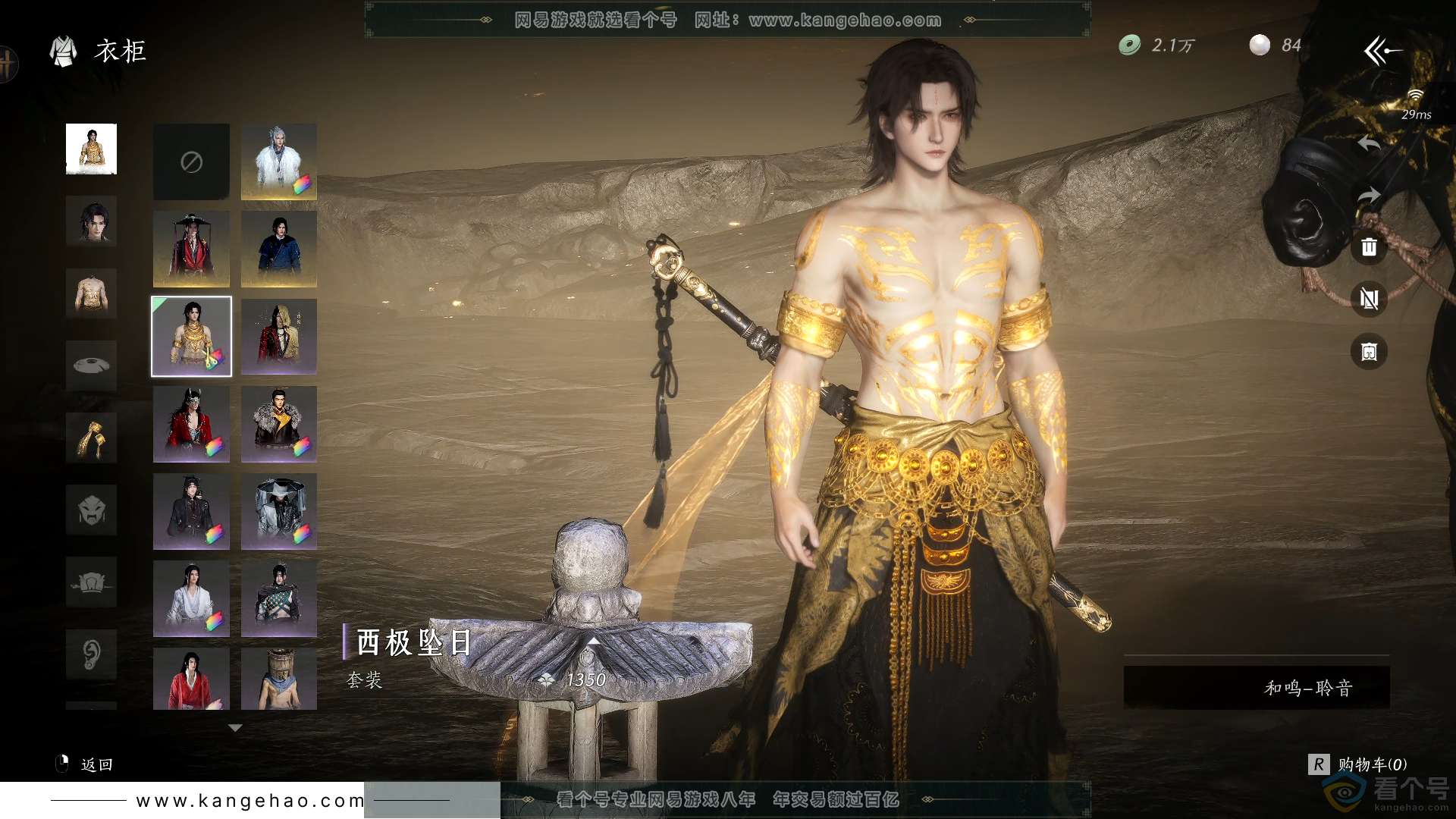 YYS30277燕云十六声账号详情图1
