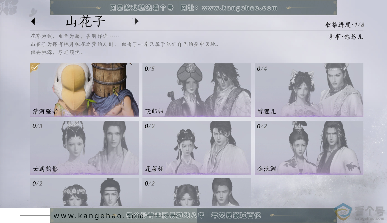 YYS30278燕云十六声账号详情图4