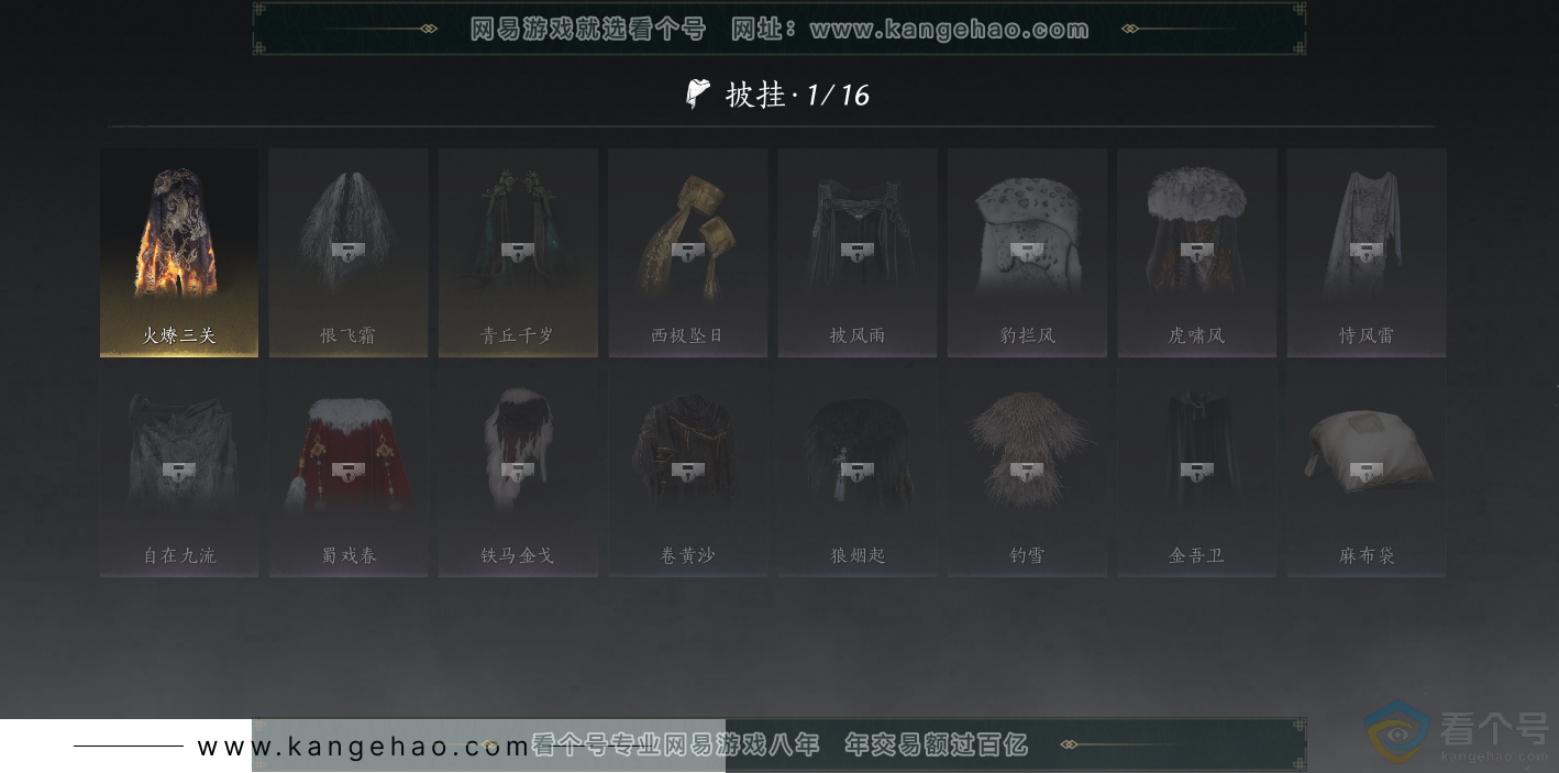 YYS30278燕云十六声账号详情图5