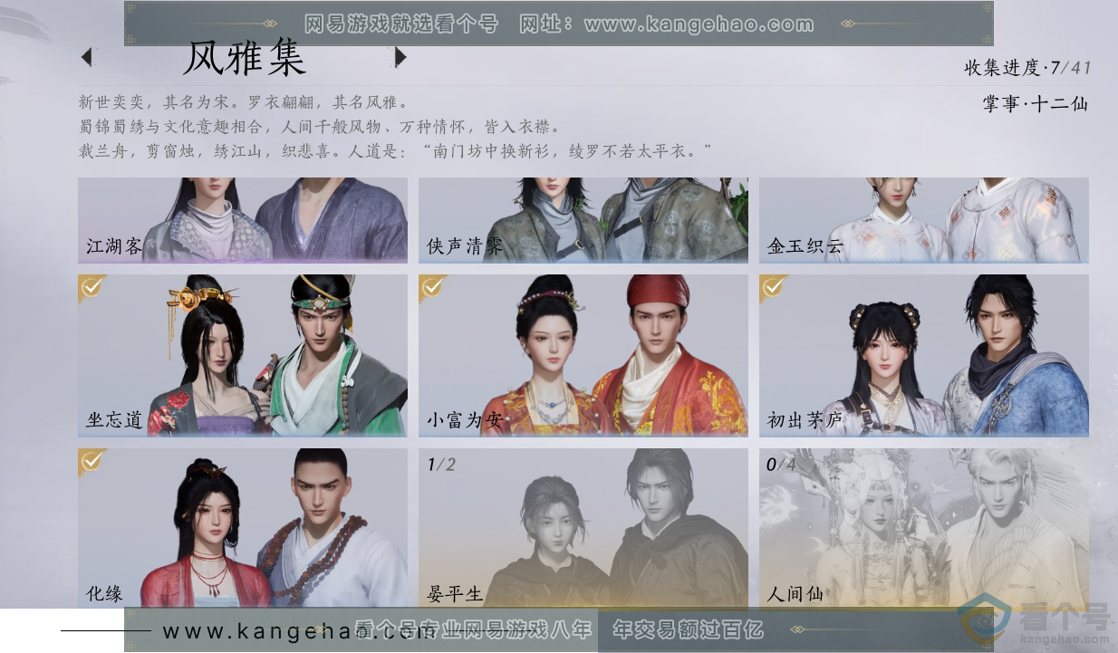 YYS30278燕云十六声账号详情图2