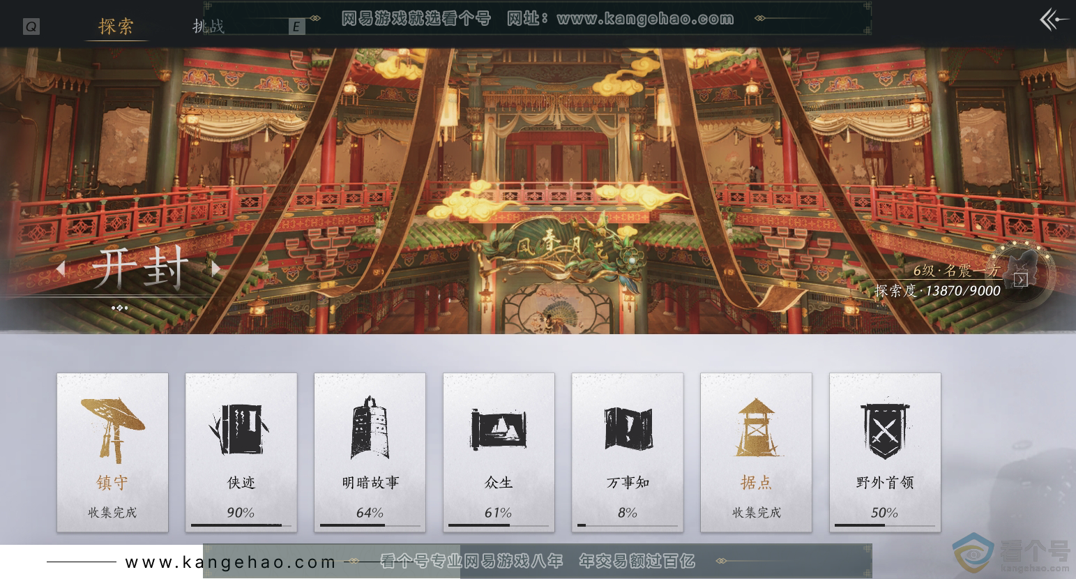 YYS30278燕云十六声账号详情图12