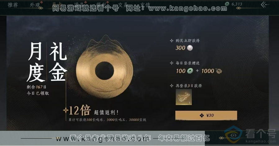YYS30280燕云十六声账号详情图8