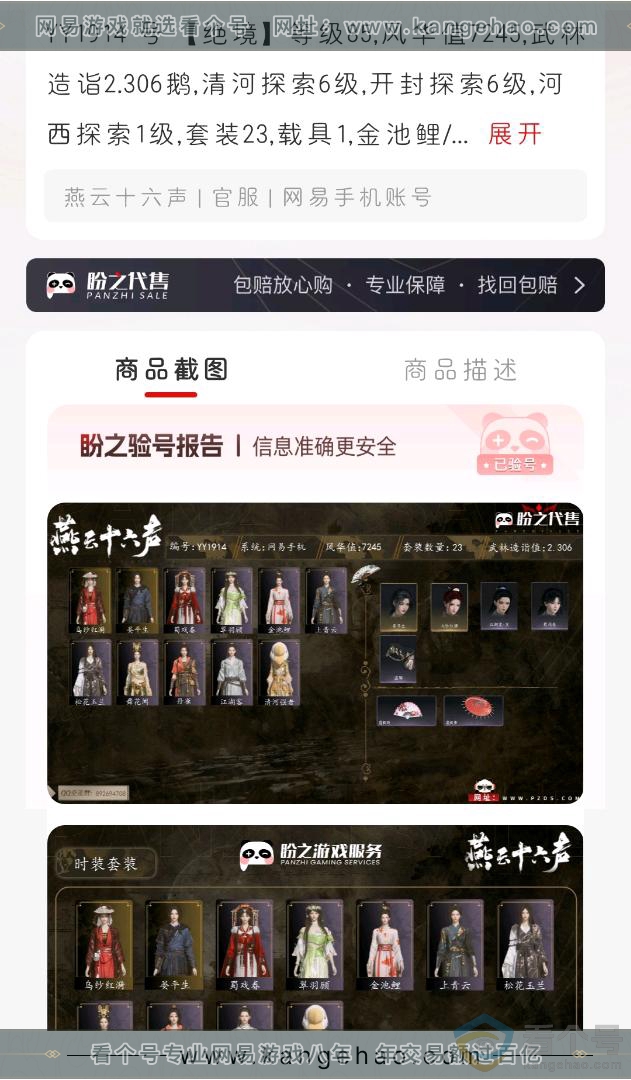 YYS30281燕云十六声账号详情图2