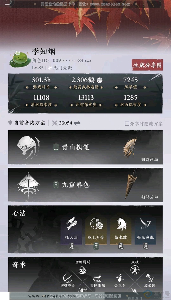燕云十六声账号官服燕云账号2.3w战力