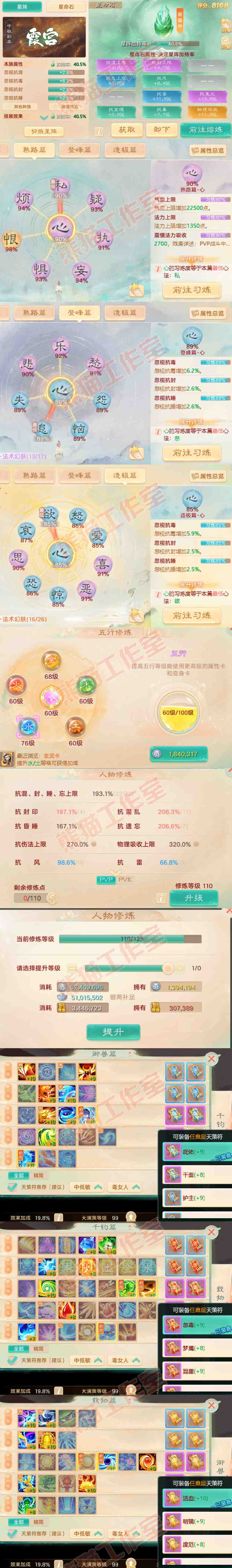 8857.大话西游账号详情图3