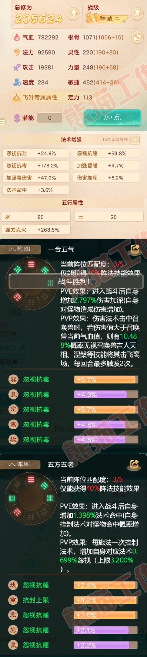8857.大话西游账号详情图2