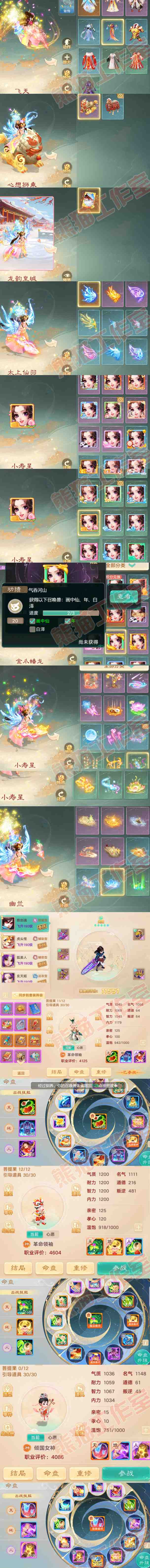8857.大话西游账号详情图7