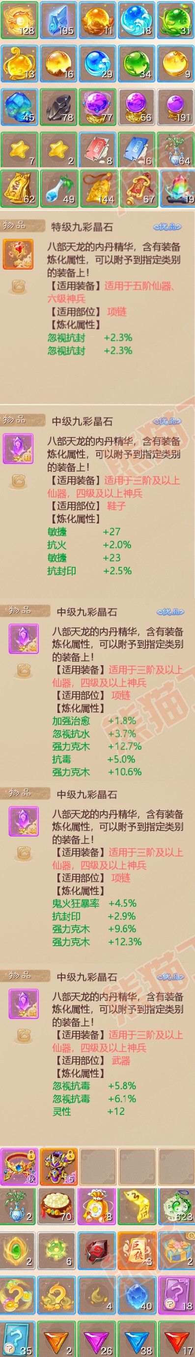 52497大话西游账号详情图7