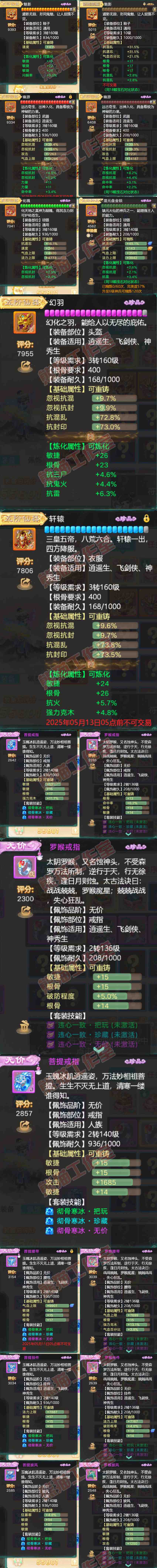 52497大话西游账号详情图4