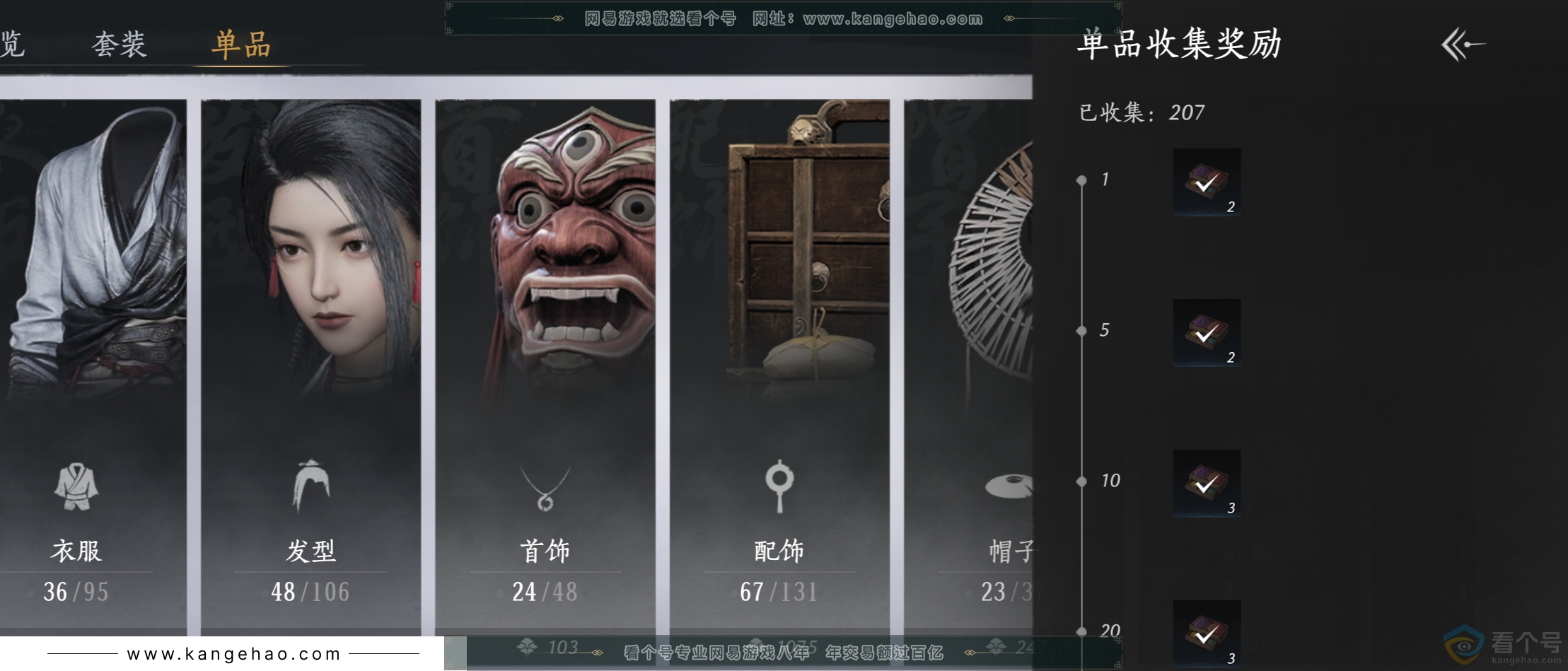 YYS30282燕云十六声账号详情图3