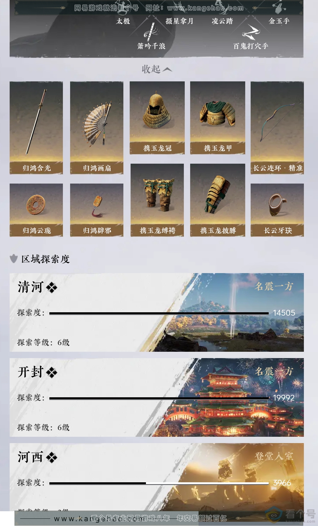 YYS30282燕云十六声账号详情图2