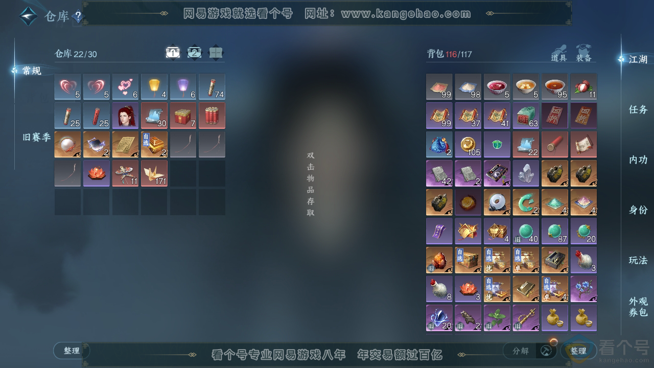 NSH310188逆水寒手游账号详情图2