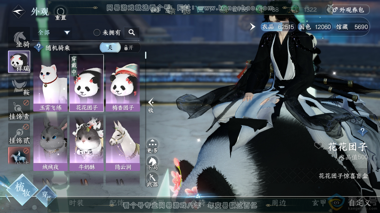 NSH310188逆水寒手游账号详情图14