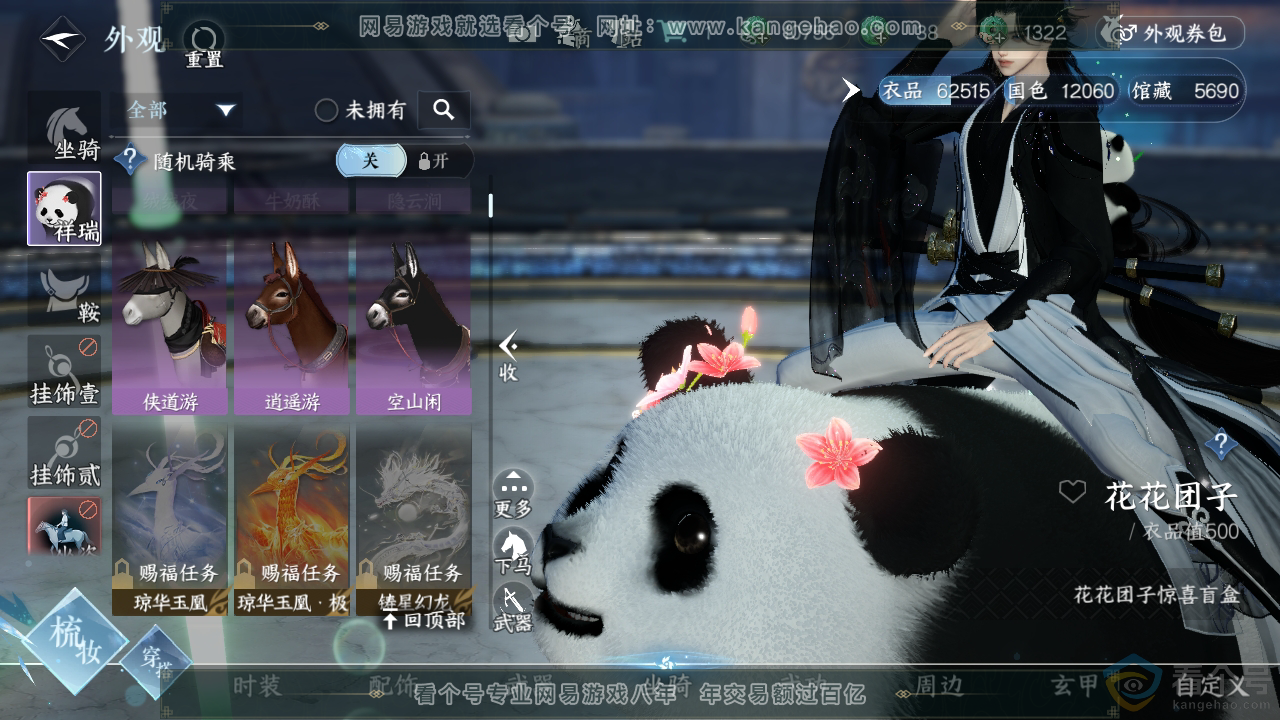 NSH310188逆水寒手游账号详情图15