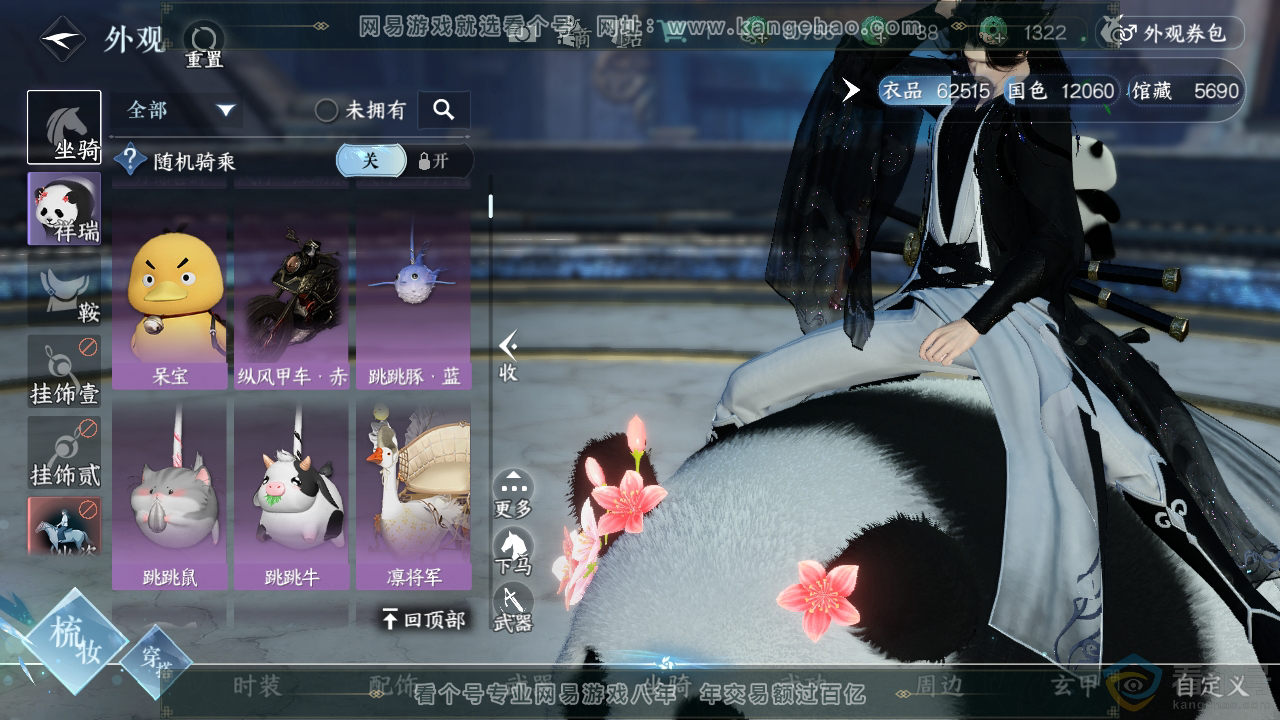 NSH310188逆水寒手游账号详情图17