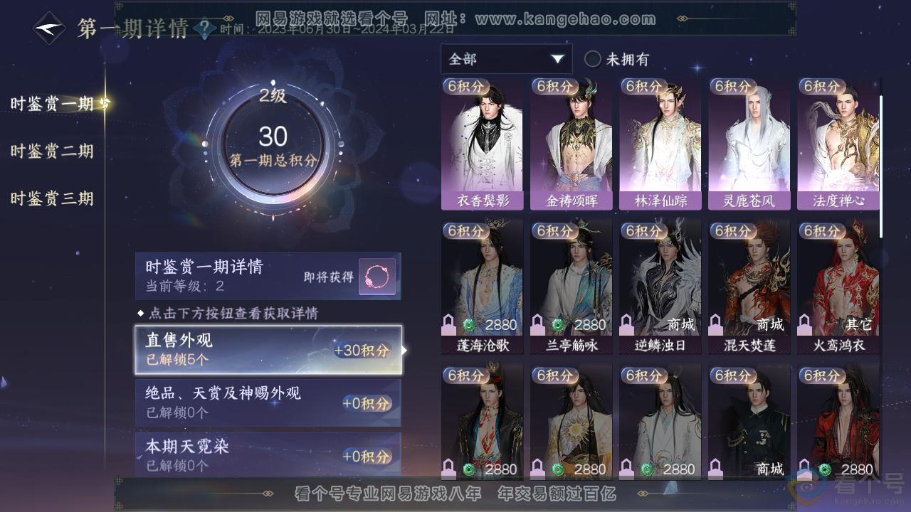 NSH310188逆水寒手游账号详情图20