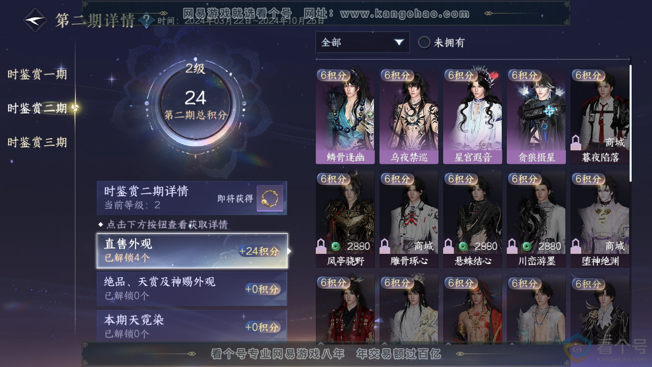 NSH310188逆水寒手游账号详情图21