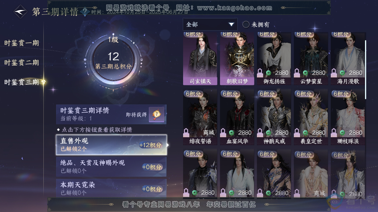 NSH310188逆水寒手游账号详情图22